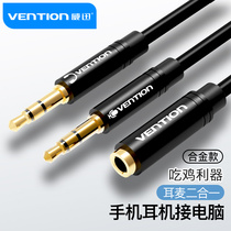 Weixun computer headset microphone two-in-one adapter Mobile headset conversion cable Audio splitter one point two