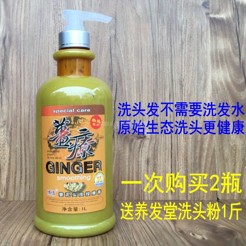 Boqian Ginger Mud Scalp Massage Cream 1000ML Heat Energy Formula Buy 2 Bottles and Send Yangfatang Shampoo Powder 1 catties