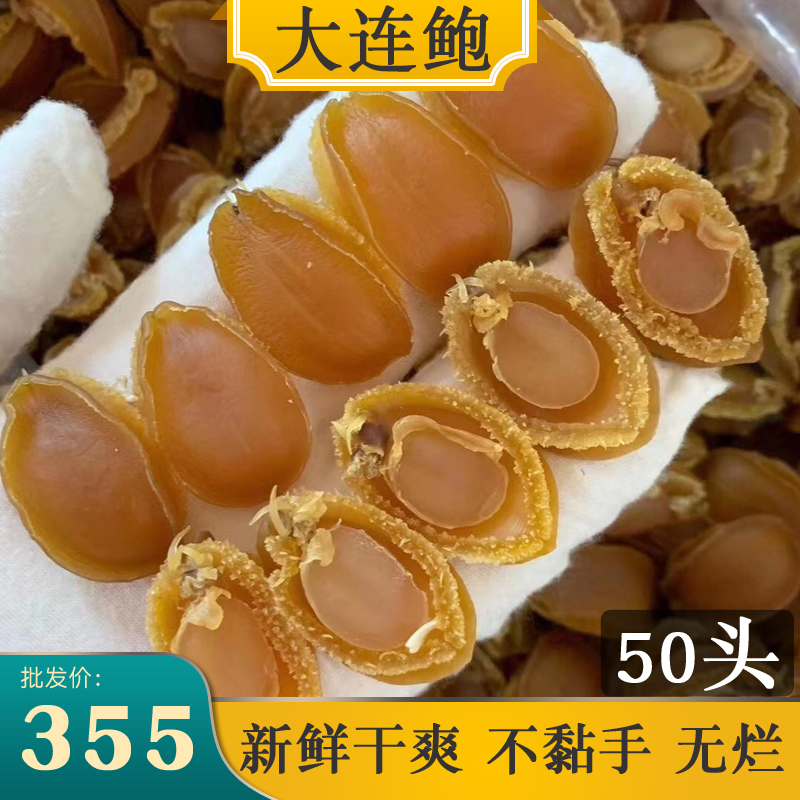 50 head of special class wild abalone Dalian seafood dry stock Buddha jumping wall food material 500 gr saucepan soup nourishing sea taste dry goods