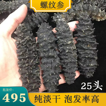 25 pure light dry thread ginseng Dragon ginseng Wild high thorn ginseng Hotel catering dry goods Water hair sea cucumber high bubble hair rate
