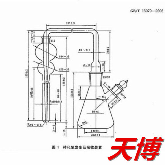 砷化氢发生装置  砷化吸收装置 GB/T13079-2006饲料中总砷的测定