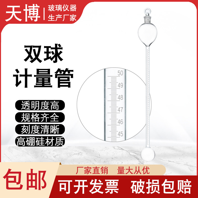 双球计量管测定管50ml具塞计量管上球300ml带气孔阀门洗油酚测定