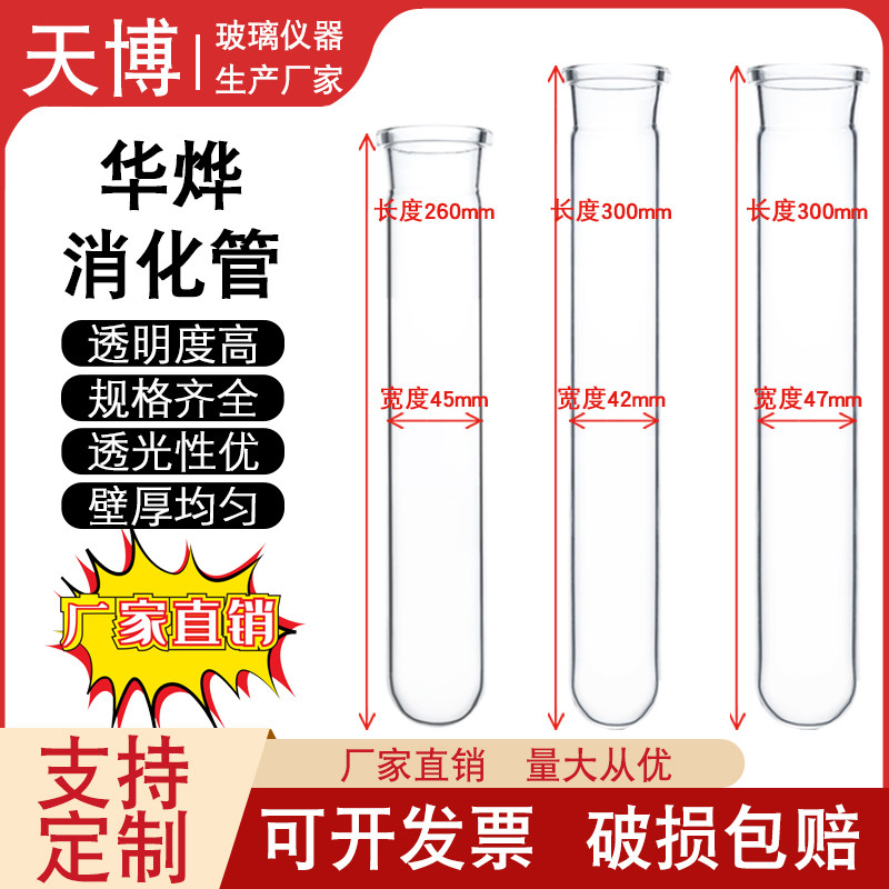 纤检华烨消化管凯氏定氮仪消化管玻璃消煮管40*300 45*260 47x300
