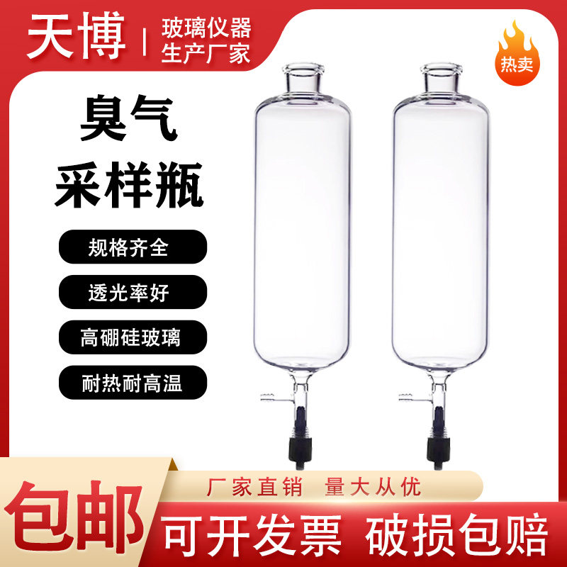 臭气采样瓶1L2L3L5L10L无动力瞬时采样器恶臭气体取样瓶设备高硼