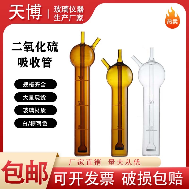 White brown sulfur dioxide absorption bottle 10ml25ml50ml75ml straight porous glass plate absorption