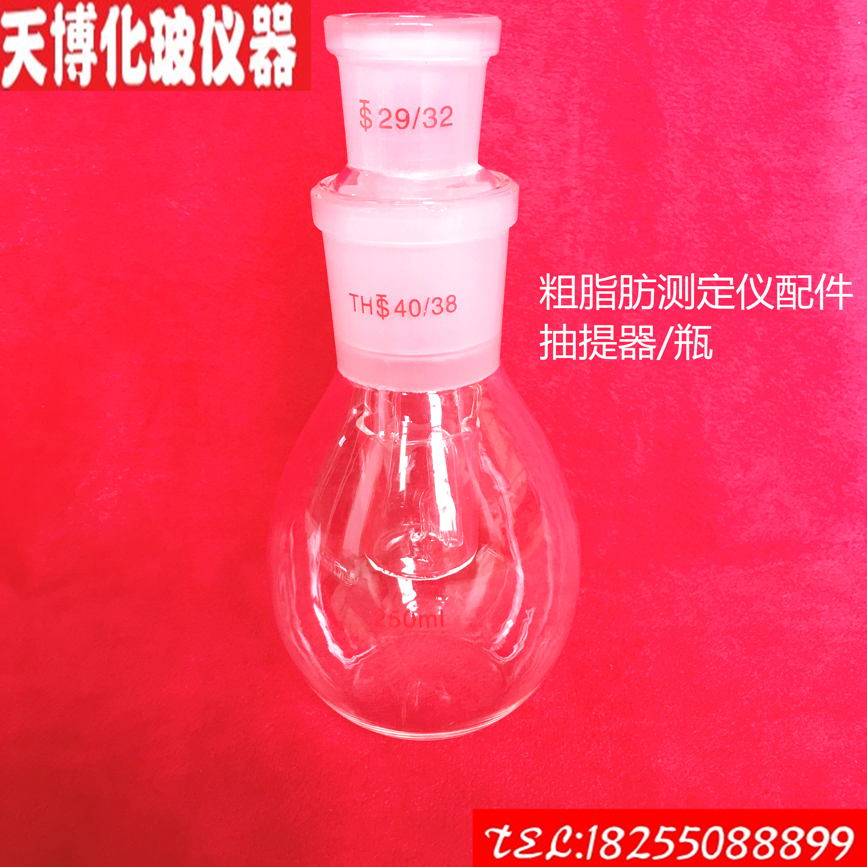 脂肪测定仪SZF-06A 粗脂肪测定仪配件抽提器/瓶索氏抽提原理250ml