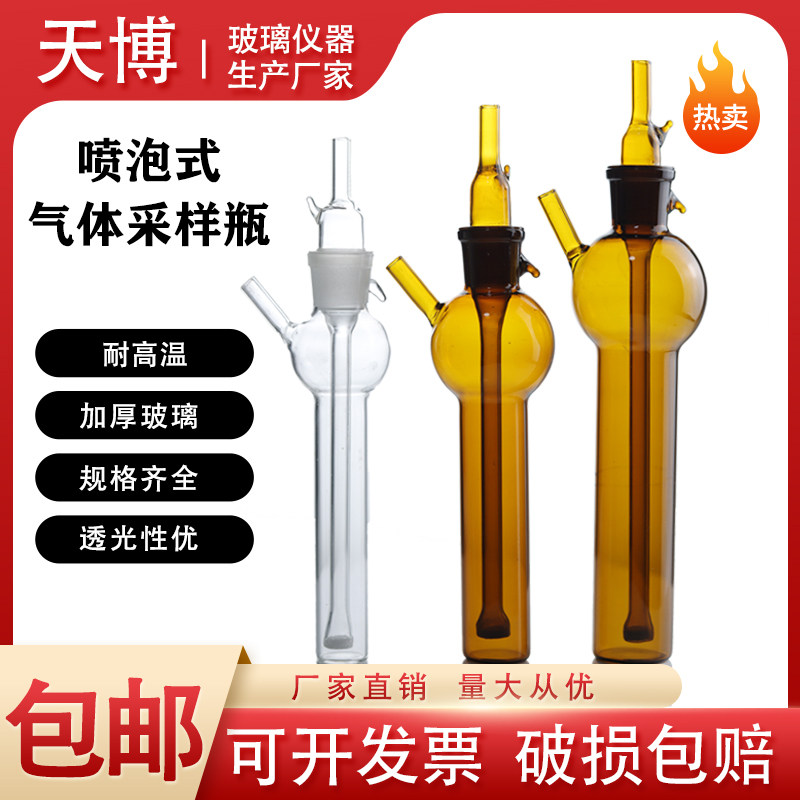 喷泡式气体采样瓶  冲击式吸收瓶 撞击式10ml 25ml 50ml 75ml 250