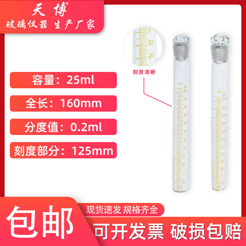 Glass Fluity Determination Tube Fluity Determination Tube Fluity Determination Test Tube 25ML Indexing 0 25ML