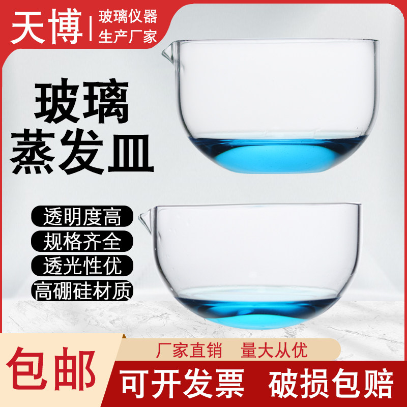 玻璃蒸发皿平底圆底60/90/120/150mm高硼硅耐高温玻璃化学实验室