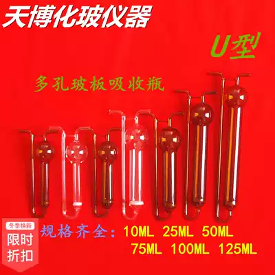 White brown U-shaped porous glass plate absorption bottle 10 25 50 75 125ml porous glass plate absorption tube
