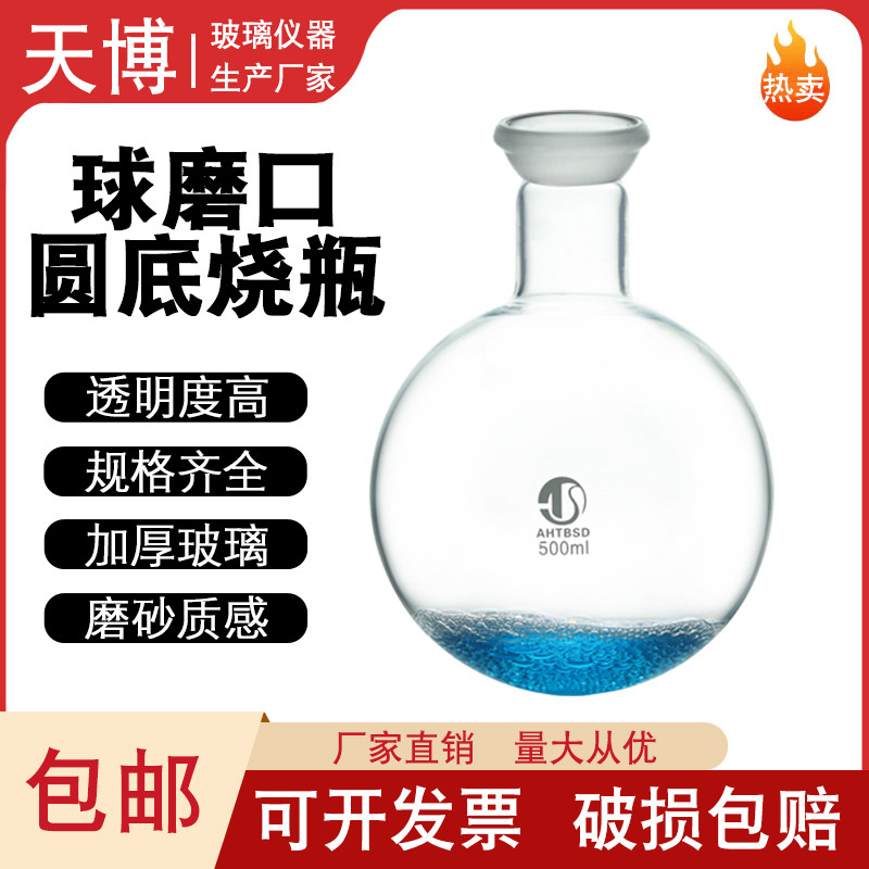 球磨口烧瓶 旋蒸适用球形玻璃接收瓶 旋蒸收集瓶1000ml