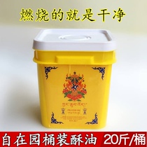 Zizaiyuan barreled solid ghee 20 pounds vegetable ghee smokeless ghee environmentally friendly ghee everlasting lamp oil