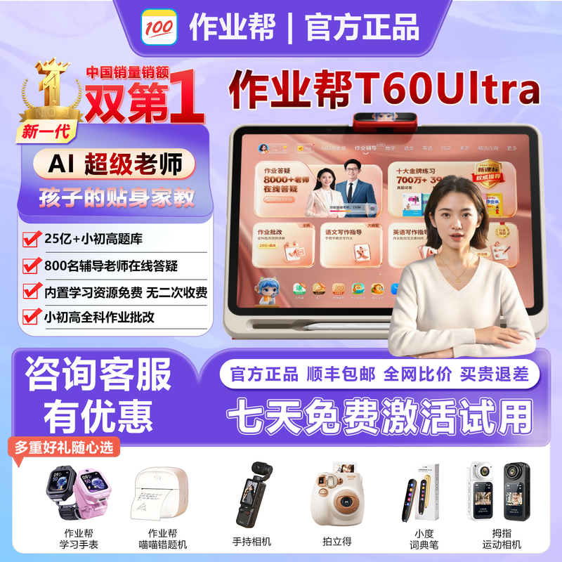 Zuoyebang T60Ultra Learning Machine P60 Tutoring and Practice Machine S50 Tutoring Ai Smart Tablet X60