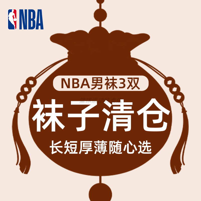 [Clearance] Authentic Nba Men's Casual Sports Socks, Mid-Calf Sweat-Absorbent Breathable High-Top Short Socks, Basketball Socks