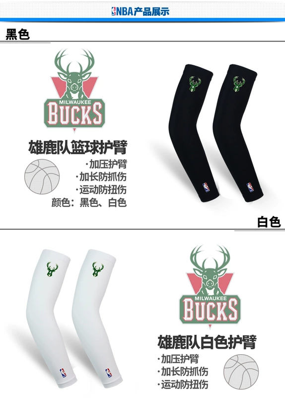 NBA Armband Nam bóng rổ thoáng khí Bảo vệ chống nắng Khuỷu tay Thiết bị bảo vệ Bucks 2 Pack Arm Guard Letter Brother - Dụng cụ thể thao