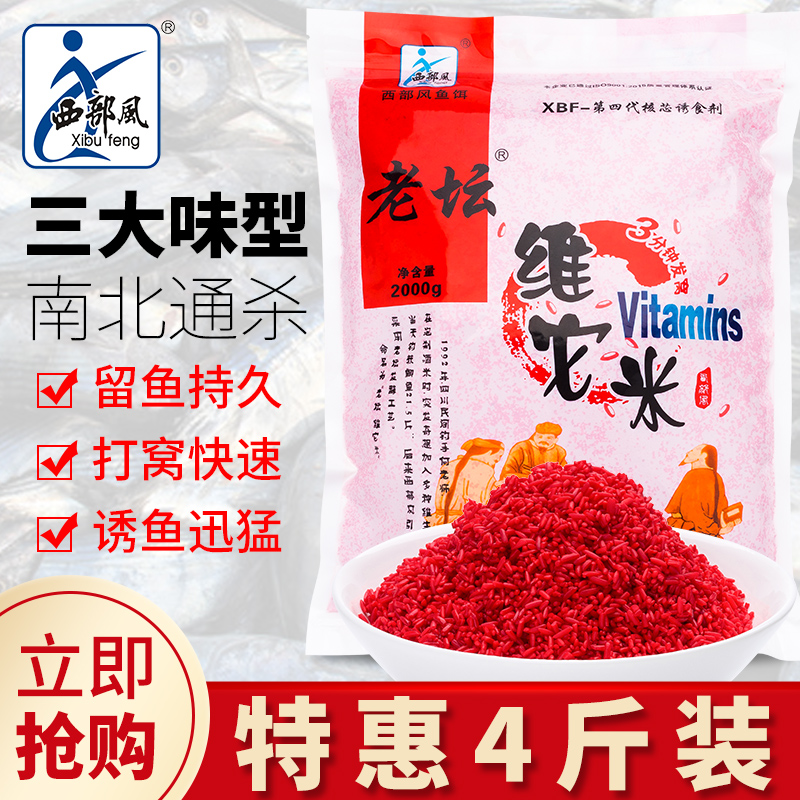 Western wind bait bagged old altar Vita rice crushed corn Crucian carp nesting material wild fishing nest bait 2000 grams