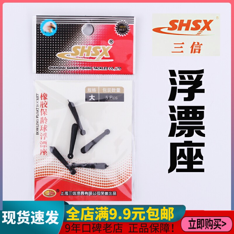 Shanghai Sanshin rubber bowling bobsled floating and competitive inserted in the main line fishing for small accessories gear supplies