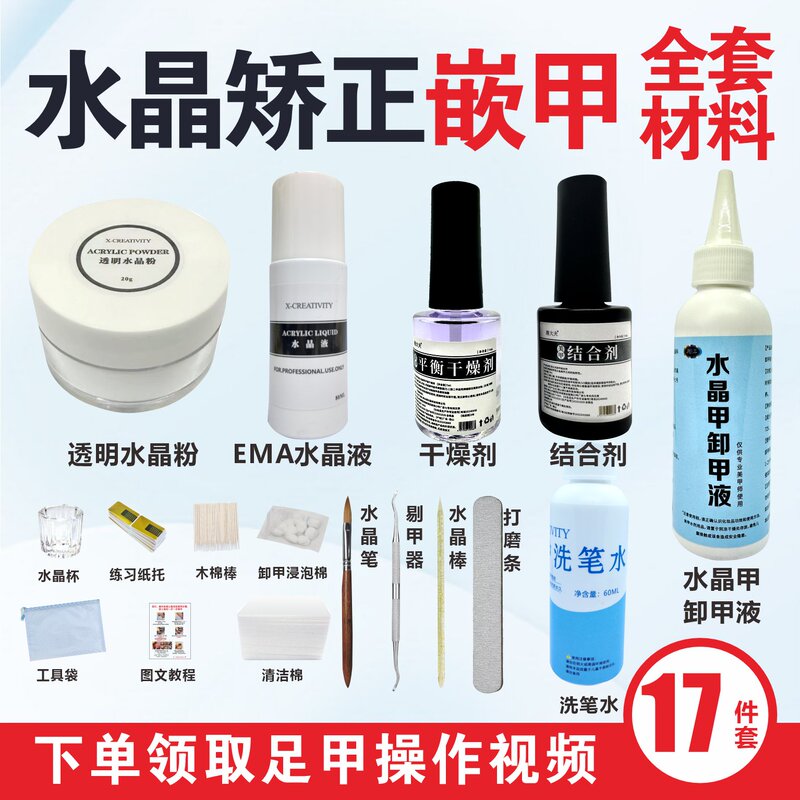 Ingrown Nail Correction Nail Salon High-Quality Manicure Set Ema Genuine Crystal Liquid Transparent Powder Ingrown Nail Correction