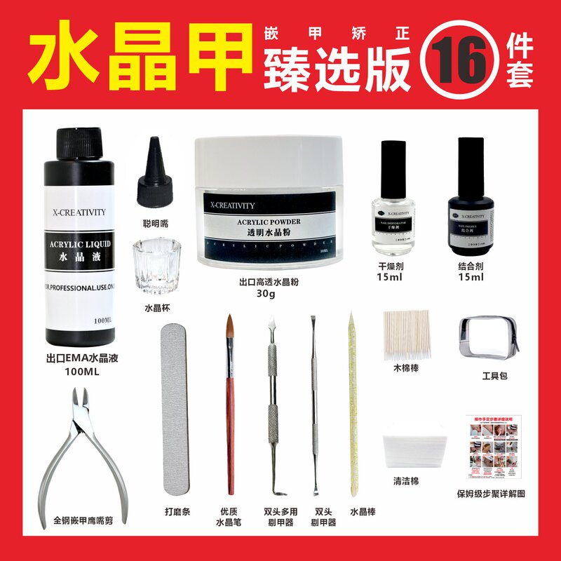 Special Crystal Correction Set, Ingrown Nail Material, High Transparency Crystal Powder, Ema Crystal Liquid, Firm Combination of Nail Groove Tools Special Crystal Correction Set, Ingrown Nail Material, High Transparency Crystal Powder, Ema Crystal Liquid, Firm Combination of Nail Groove Tools