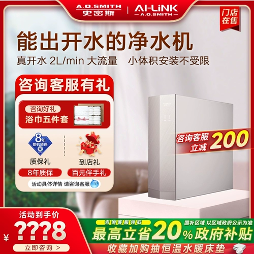 【Шаг в продаже】 Ao Smith Water Pureiver Filter Filter обратный осмос Очистка отопление DR2500SWI