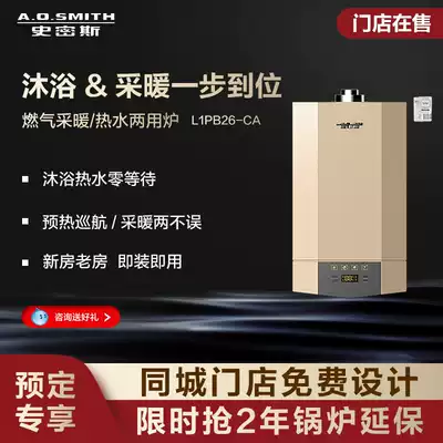 (Store for sale) aosmith household gas boiler floor heating heating heating water heater 26CA