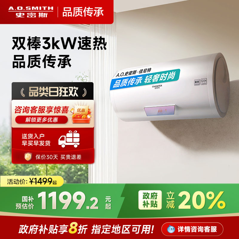 AOスミスジャネットジンギライナー電気温水器家庭用ダブルスティック高速加熱リモコン60 / 80LリットルTT公式