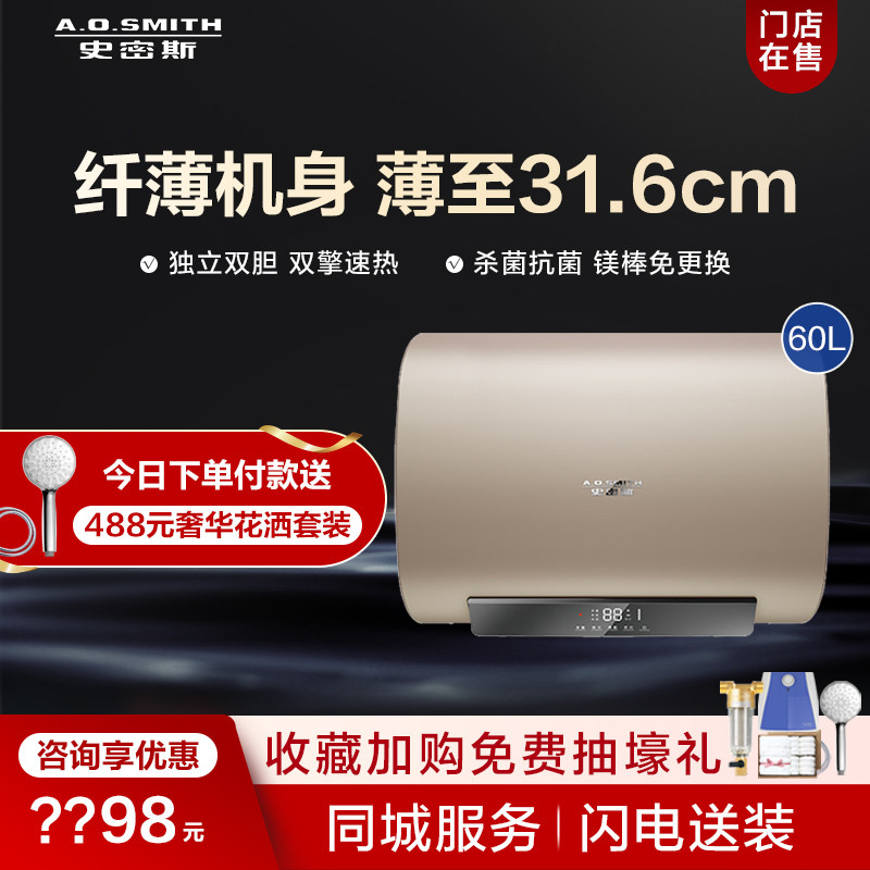 (stores on sale) A O Smith 60 liter electric water heater Home ultra-thin Speed Heat storage 60HGC
