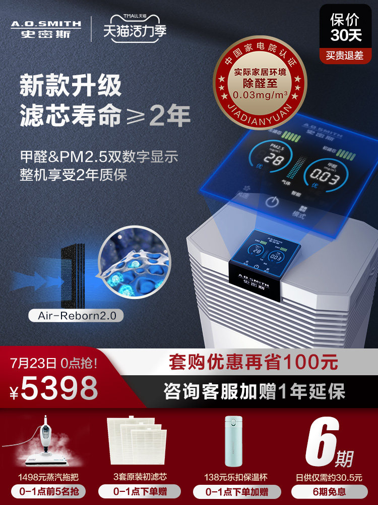 AO Smith household bedroom air purifier EB88 in addition to formaldehyde bacteria and viruses smoke pet odor