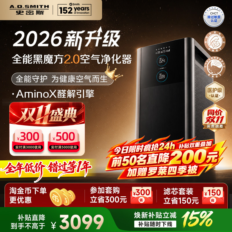 2026 New Upgraded Ao Smith Air Purifier Black Cube 2.0 Household Formaldehyde Removal Pet Purifier 950