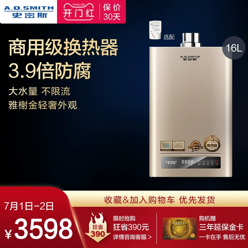 A. Ôi Smith Smith 16 lít TSG máy nước nóng khí gia dụng gas tự nhiên AO Yajin màn hình lớn cảm ứng - Máy đun nước
