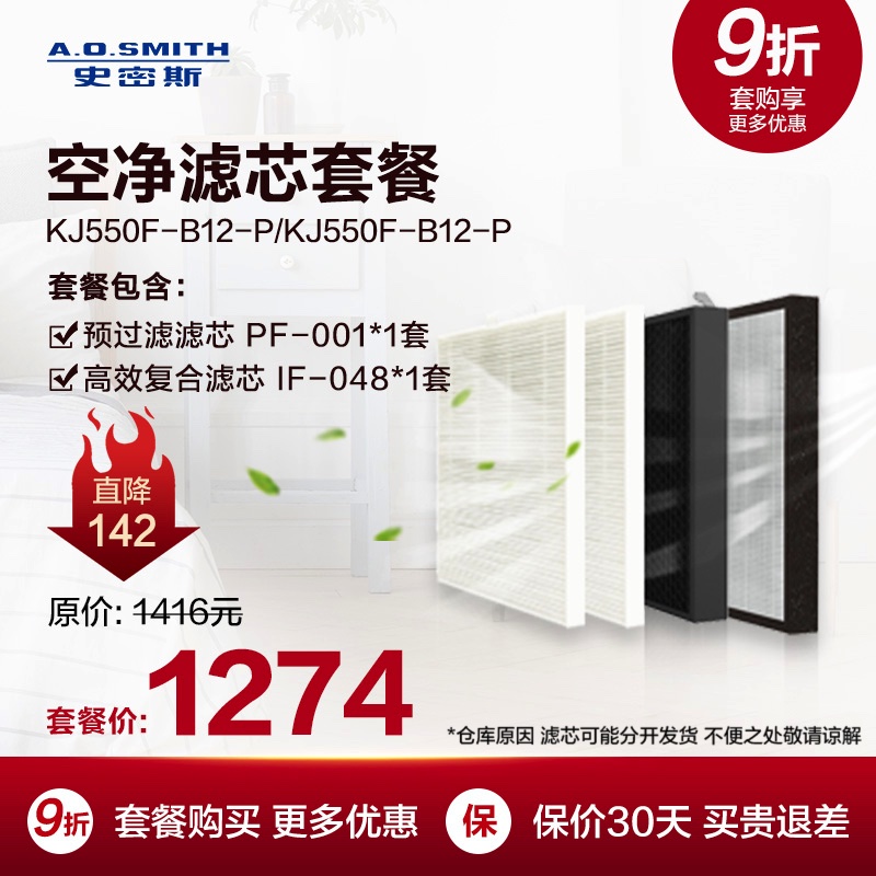 A.O. Smith Air Purifier Cartridge Package is available for KJ550F-B11-P KJ550F-B12-P