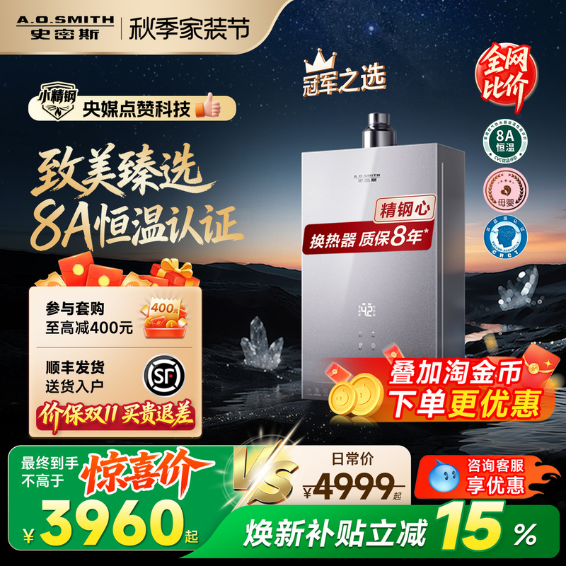 [New Product Small Stainless Steel Ec5] Ao Smith Gas Water Heater Anti-Glare Glass Panel Silent Ej5Wi/Bjs