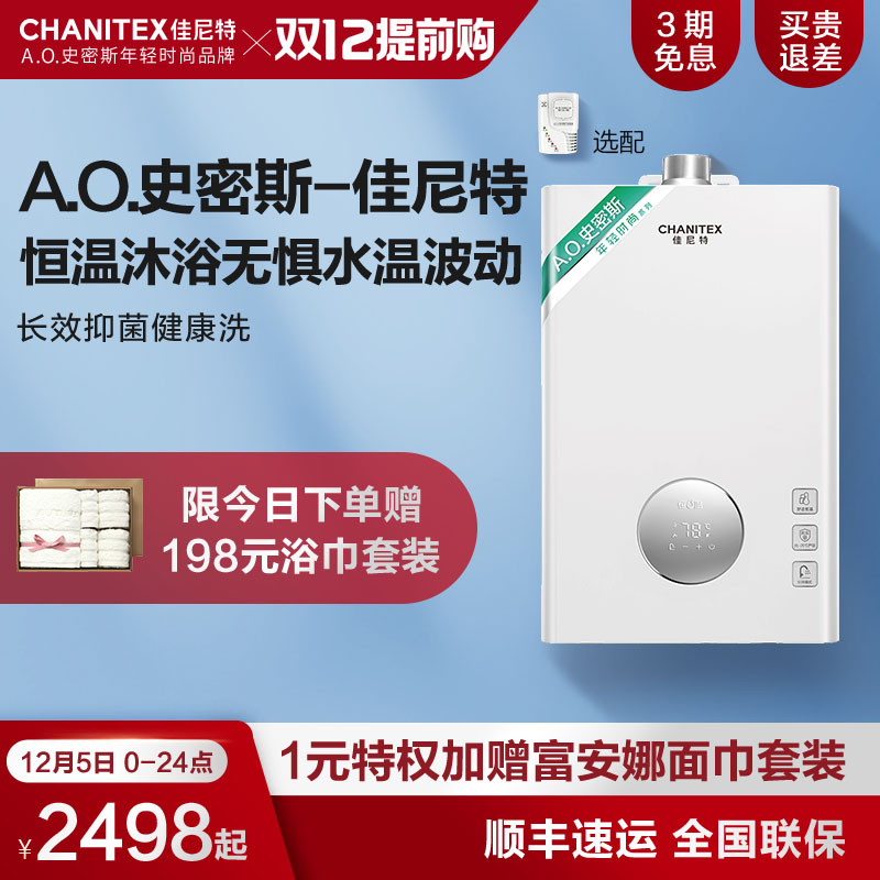 (New product) aosmith jianet 16 liters T0A constant temperature gas water heater household 13L natural gas