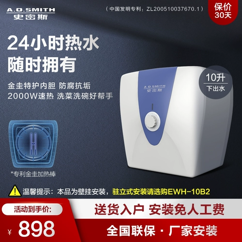 A．O．Smith/史密斯 EWH-10A2 из воды кухня кухня Smith Bao 10-литровый кухонный водонагреватель