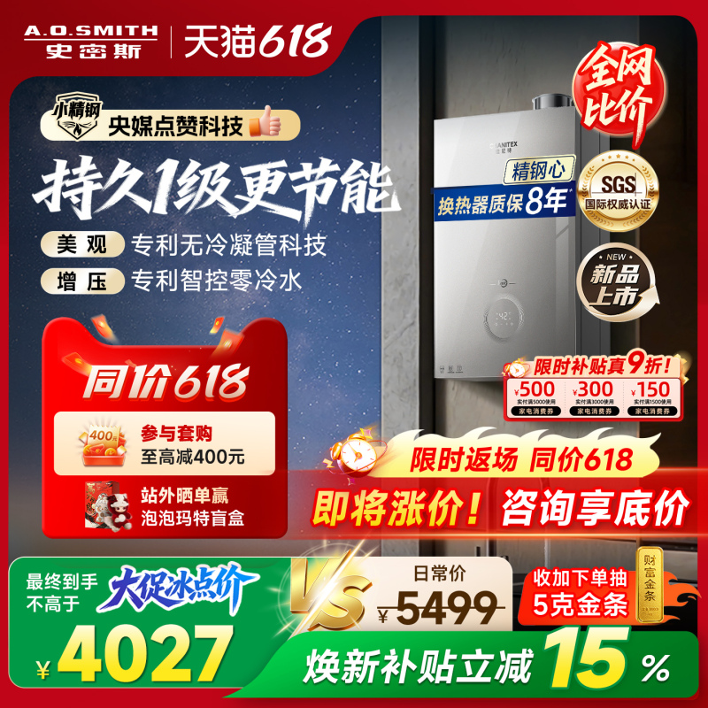 [Level 1 Energy Efficiency New Product] Ao Smith Garnet Condensation-Free 16L Small Stainless Steel Gas Water Heater Tje5