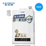 A．O．Smith/史密斯 16 -Литр TL GAS Water -Heater Домохозяйство против отравления GAS тихий природный газ