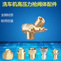 High pressure water gun joint accessories valve body switch full copper 380 280 household cleaning machine brush machine water grab 55840