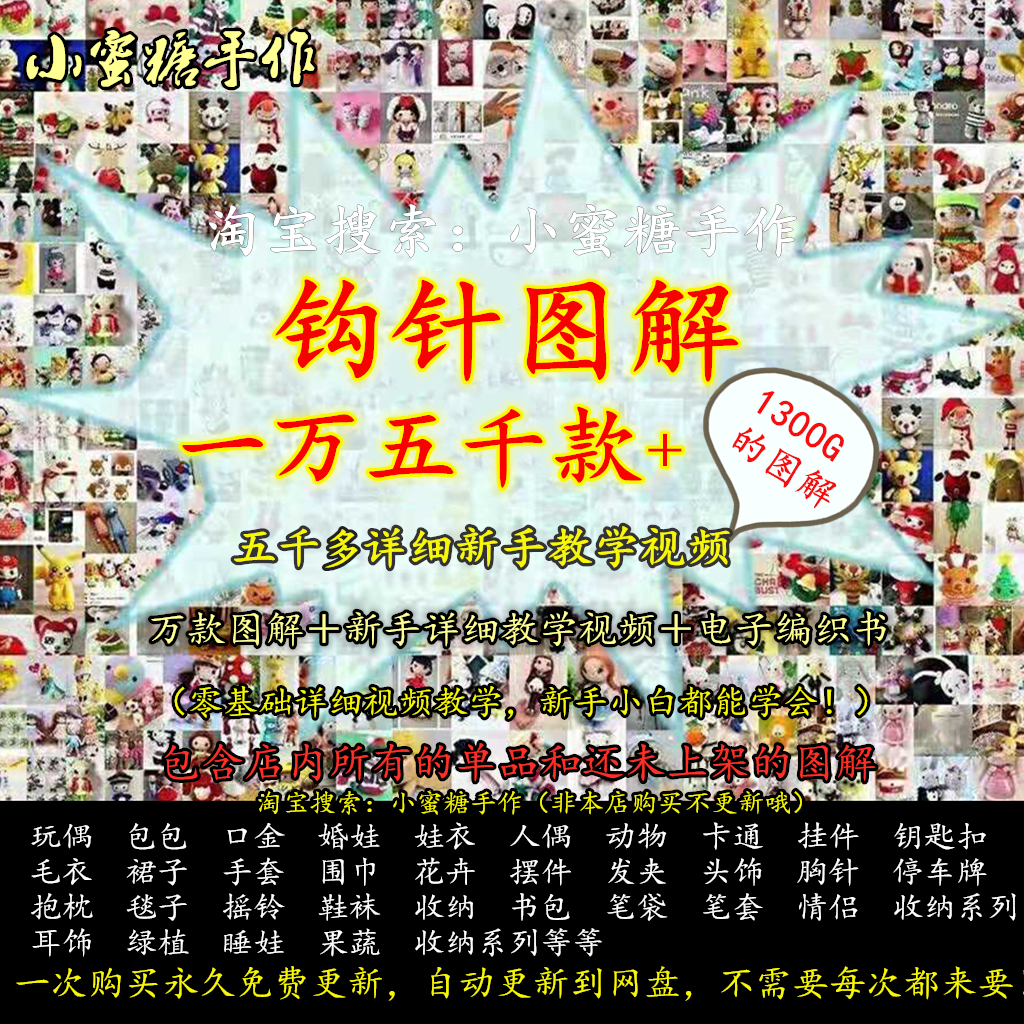 千款万款钩针毛线玩偶帽子鞋包收纳电子编织图解视频教程打包集合，让你的手工生活更精彩！