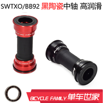 SWTXO bicycle BB92 black ceramic Palin integrated hollow tooth disc center shaft press-in threaded ceramic middle shaft