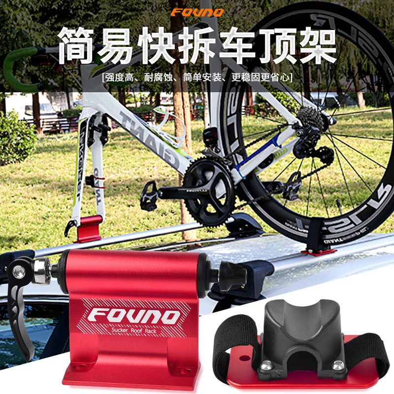 Founo simple roof rack bicycle rack bicycle suspension frame rear hanging frame front fork roof fixing frame