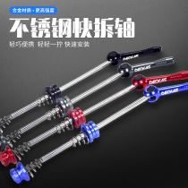 DeCKes mountain bike quick take off axle hub quick take off Rod lock wheel set fixed hub quick take off rod