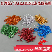 Taiwanese BARADINE Yongjie mountain bike folding car brake variable speed color anode wire core cap Universal