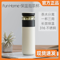  Xiaomi Home Fun Home insulation tea cup White tea water separation stainless steel long-lasting insulation water cup Accompanying cup