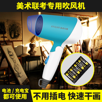  Special hair dryer for art joint examination Wireless rechargeable battery Art examination Art student art examination Hair dryer Painting dual-use
