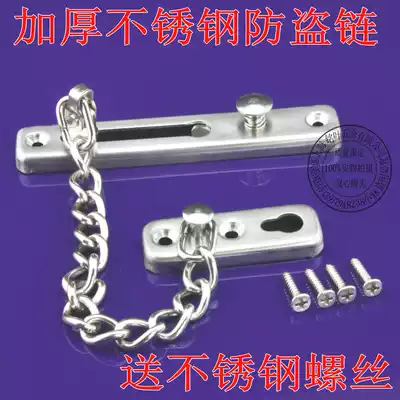Thickened stainless steel door chain latch safety reverse chain door and window bolt lock hotel stainless steel door chain