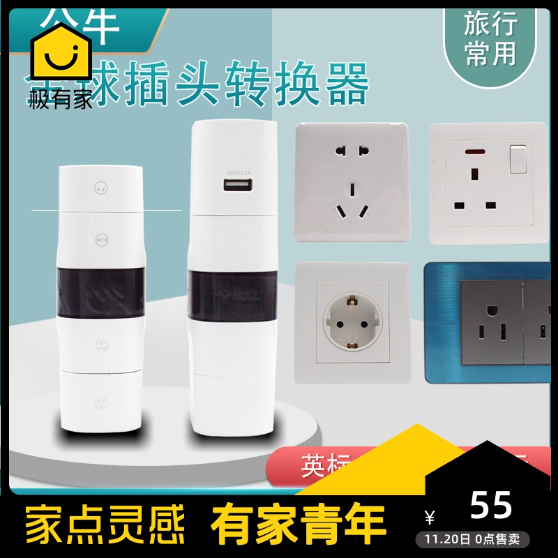 Bull Converter Multinational Plug Integrated Socket for travel abroad Multi-functional English gauge American Design European Label