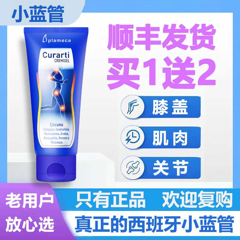 Spanish Small Blue Tube External Application Glucosamine Curcumin Gel for Knee Joints, Marathon 2026 New Batch Spanish Small Blue Tube External Application Glucosamine Curcumin Gel for Knee Joints, Marathon 2026 New Batch