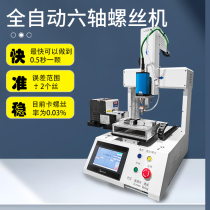 Dongguan Ruituo three-axis mini fully automatic locking screw machine tightening nut machine magnetic suction blowing vacuum manufacturer
