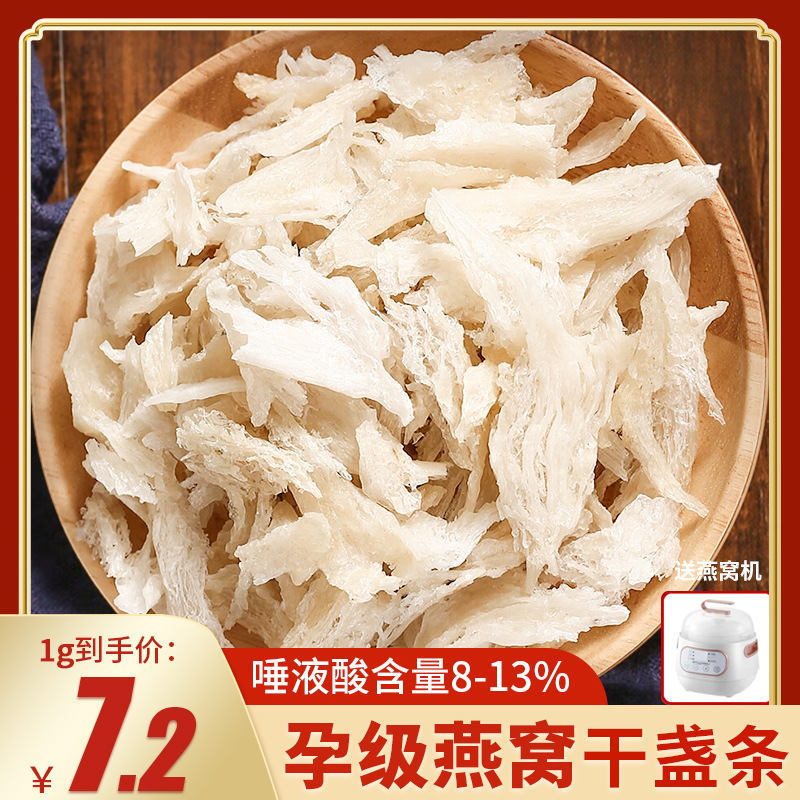 Gestation grade Xiaoyan bar Swallow Nest Dry source code official flagship store Pregnant Woman Foot Dry Swallow Shatterhorn 100g-Taobao