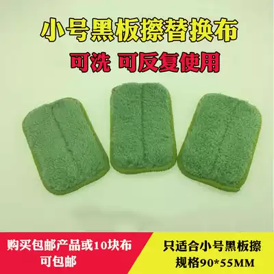 Korean feather clothes children blackboard cloth dust-free environmental blackboard cloth teacher blackboard eraser replacement cloth medium number